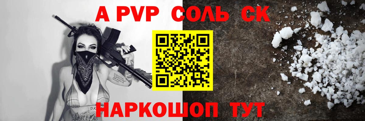 A PVP Crystall  Alpha-PVP мука  цены наркотик  Ачинск  A PVP мука 