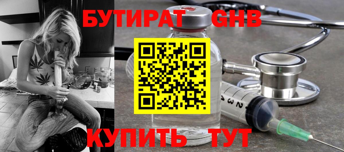 Бутират бутик Ачинск