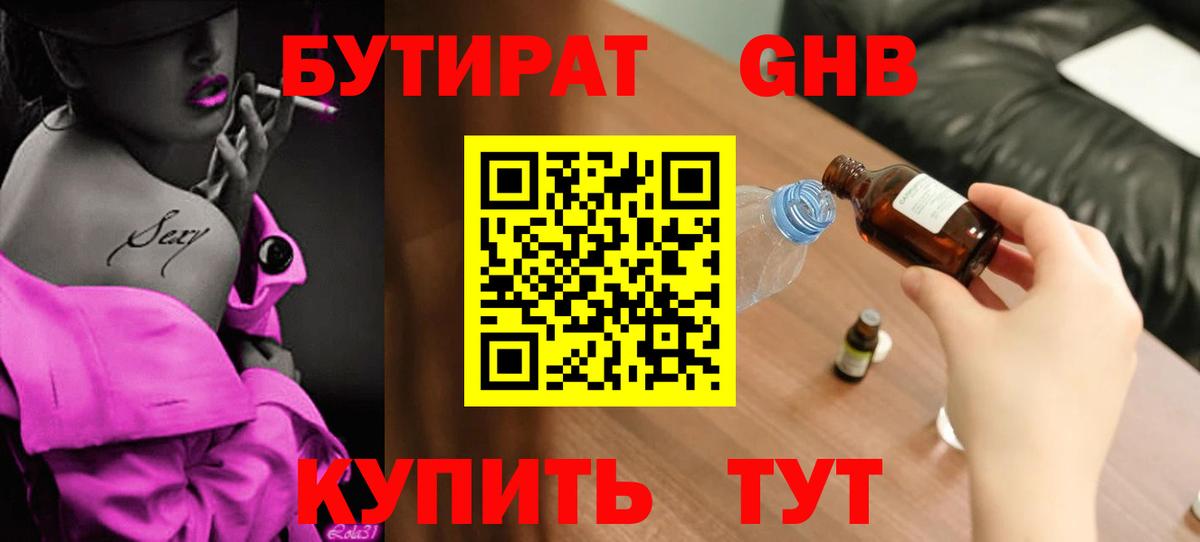 Ачинск  Бутират Butirat  Вход с VPN 