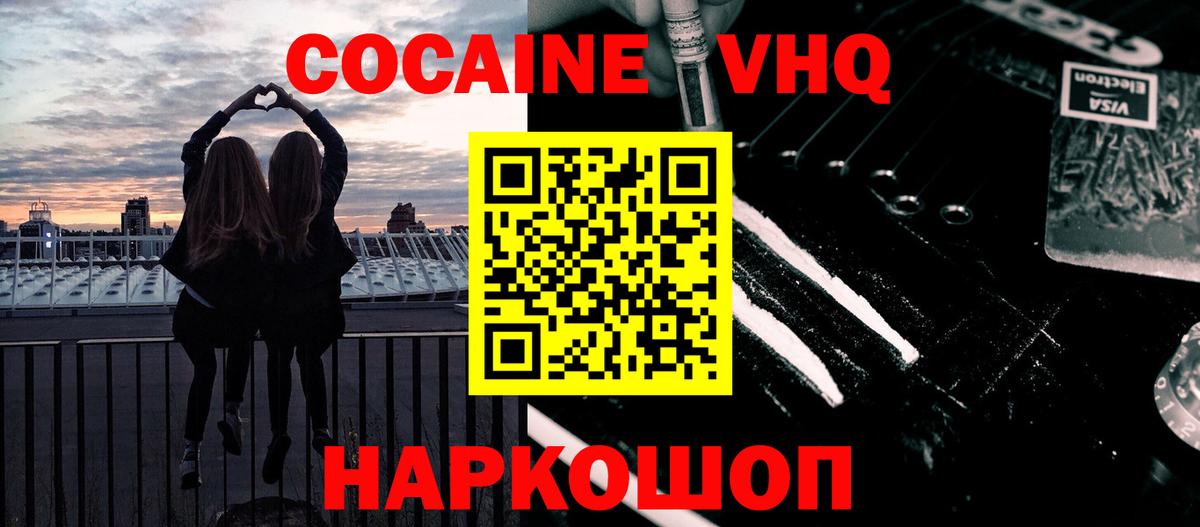 COCAIN Fish Scale  КОКАИН  КОКАИН Эквадор  Ачинск 