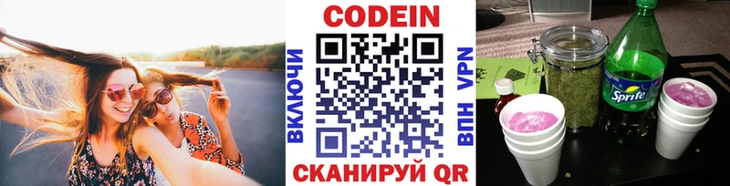 Кодеин напиток Lean (лин)  Ачинск 