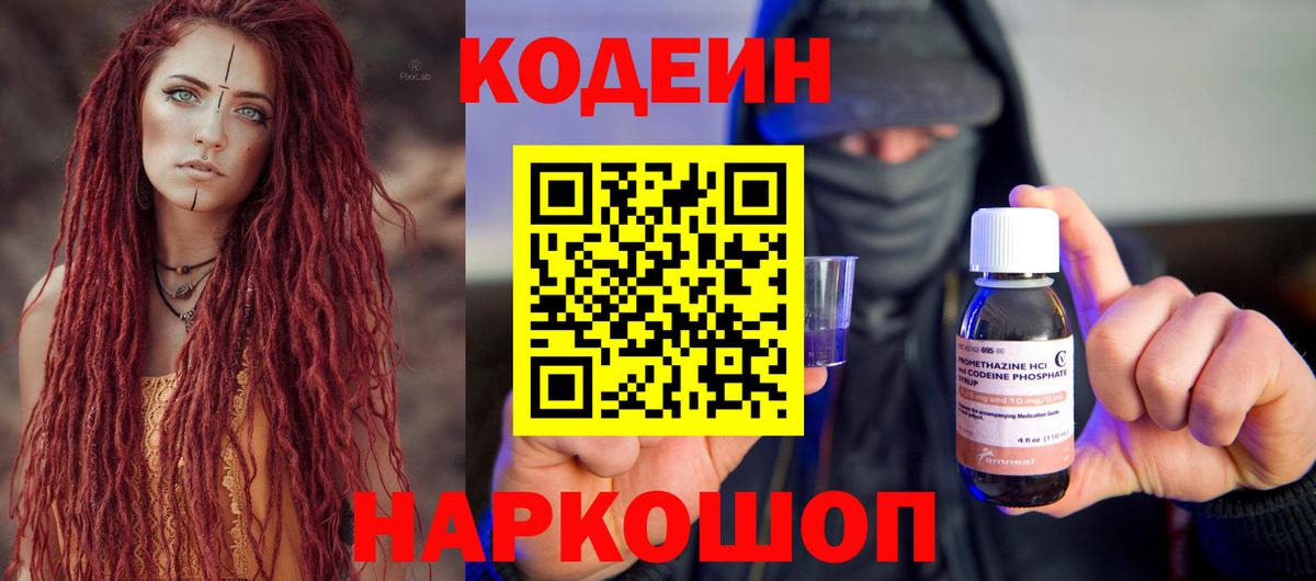Кодеиновый сироп Lean напиток Lean (лин) Ачинск