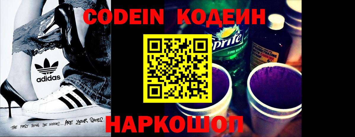 Кодеиновый сироп Lean Purple Drank  Ачинск 