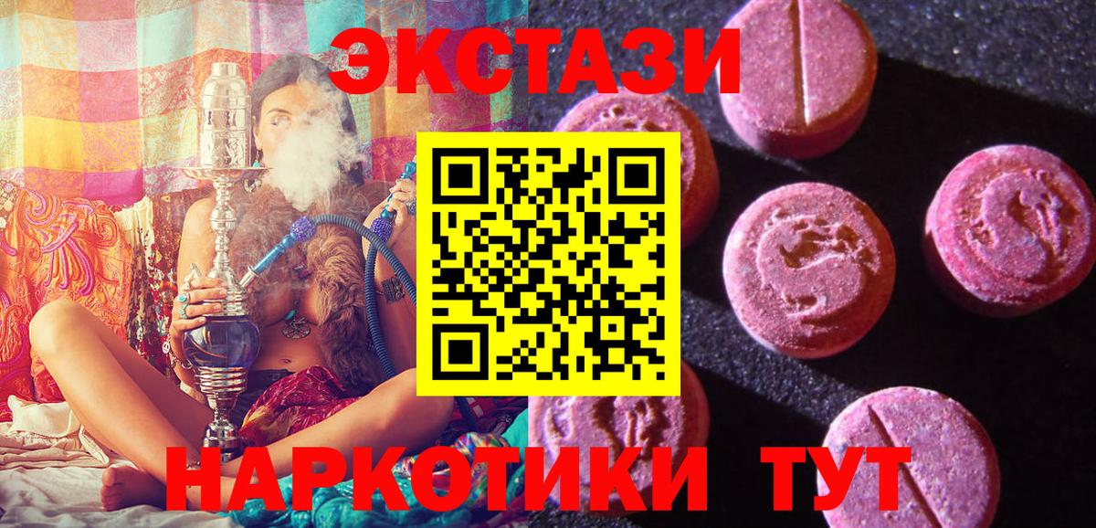 ЭКСТАЗИ  Экстази Дубай  Ачинск  Ecstasy круглые 