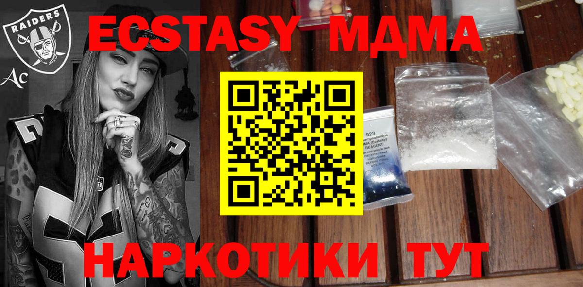 Ачинск  MDMA VHQ  МДМА Molly  MDMA  Вход с VPN 