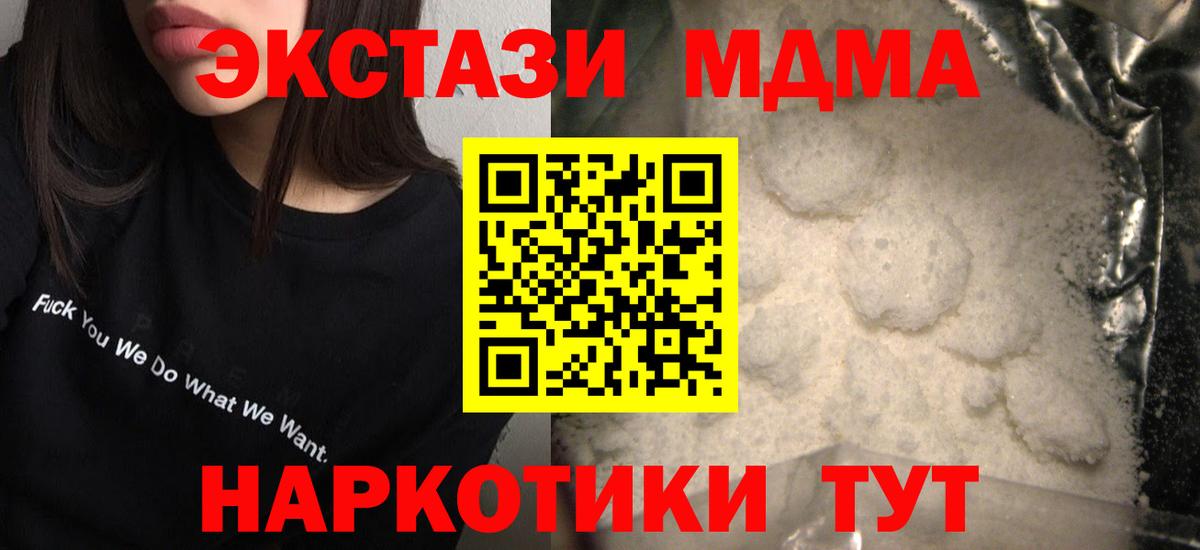 MDMA кристаллы  МДМА  Ачинск  MDMA crystal 