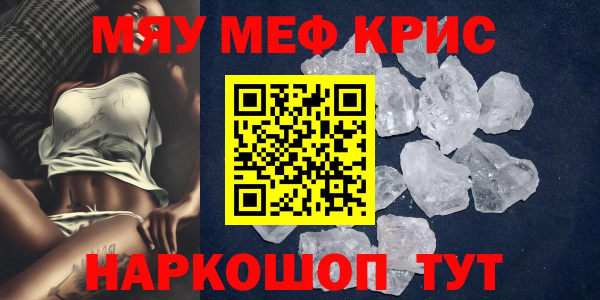 цены наркотик  Вход с VPN  Ачинск  МЕФ мяу мяу  Мефедрон мука 